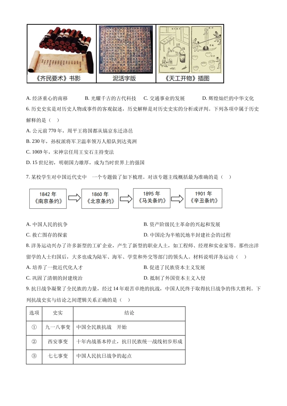 2024年四川省广元市中考历史真题（原卷版）_第2页