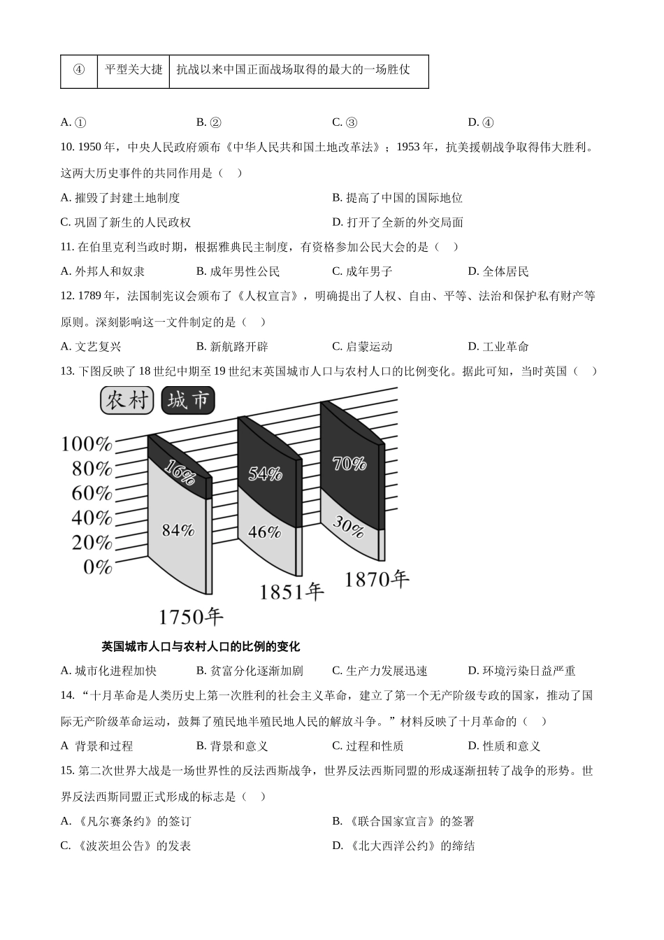 2024年四川省广元市中考历史真题（原卷版）_第3页