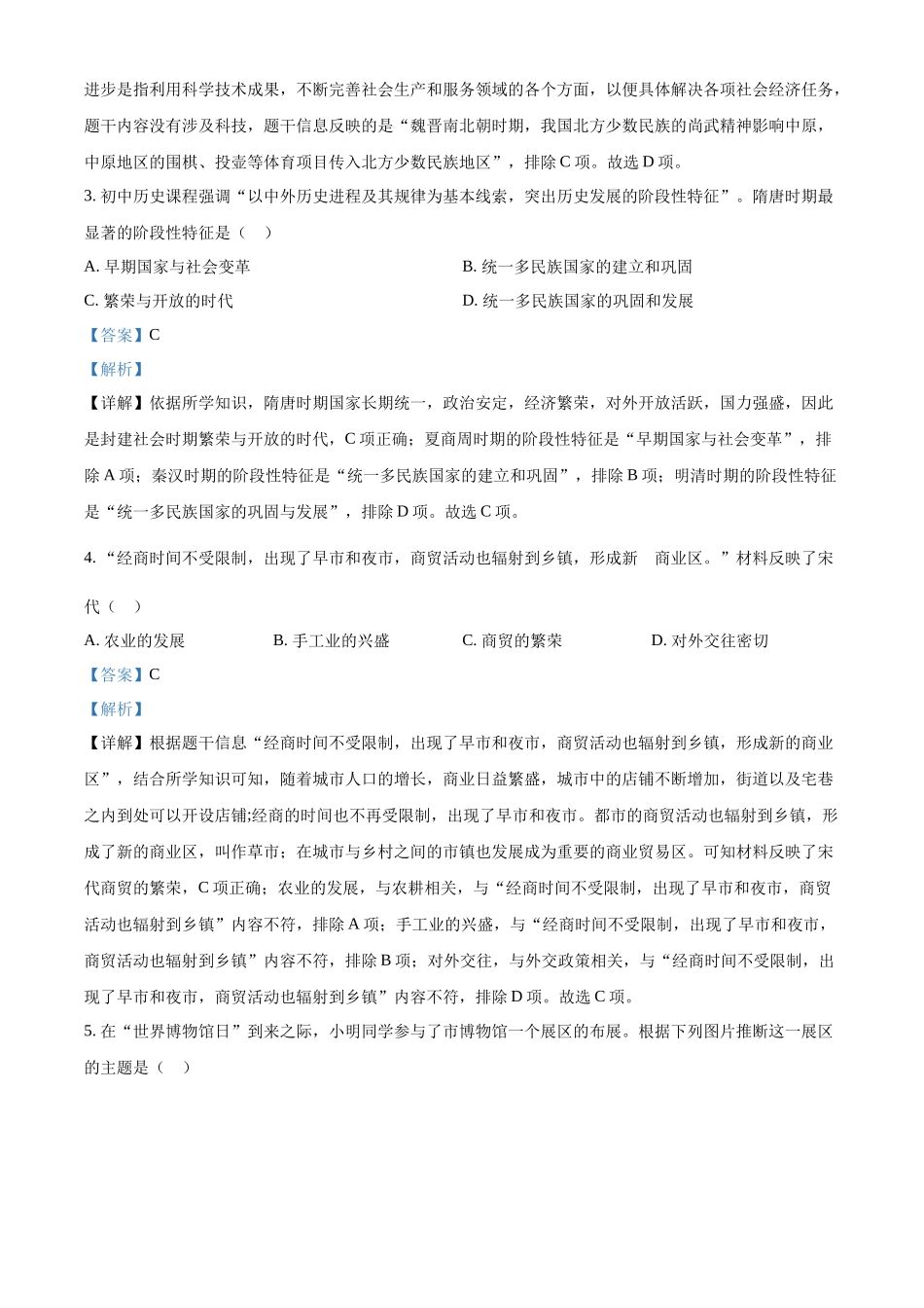 2024年四川省广元市中考历史真题（解析版）_第2页