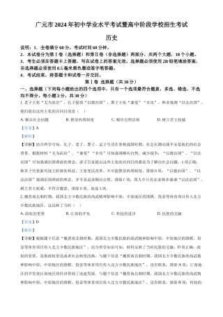 2024年四川省广元市中考历史真题（解析版）