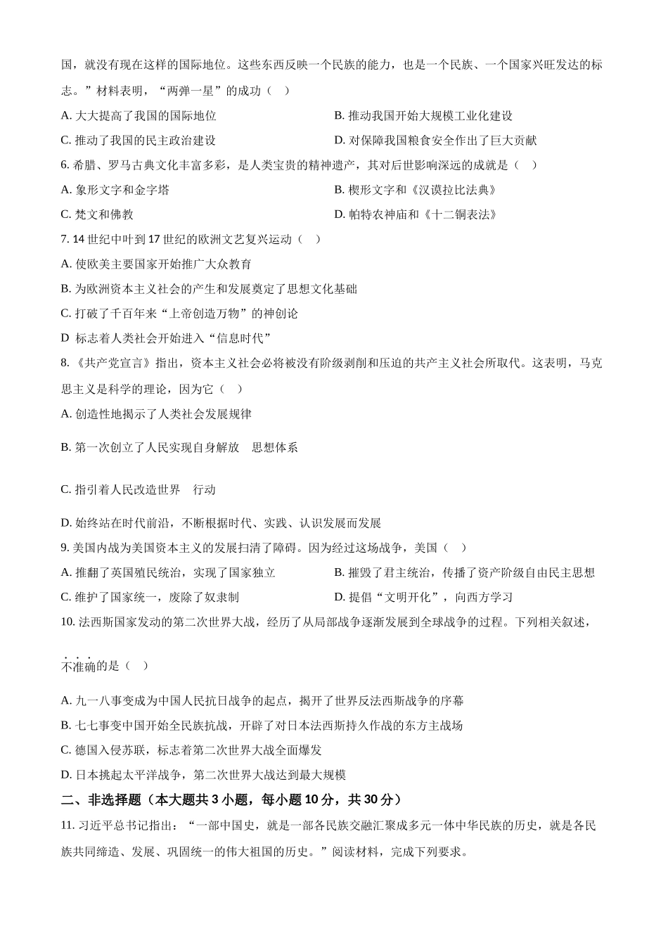 2024年四川省广安市中考历史真题（原卷版）_第2页