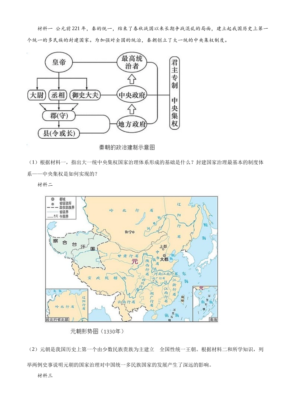 2024年四川省广安市中考历史真题（原卷版）_第3页