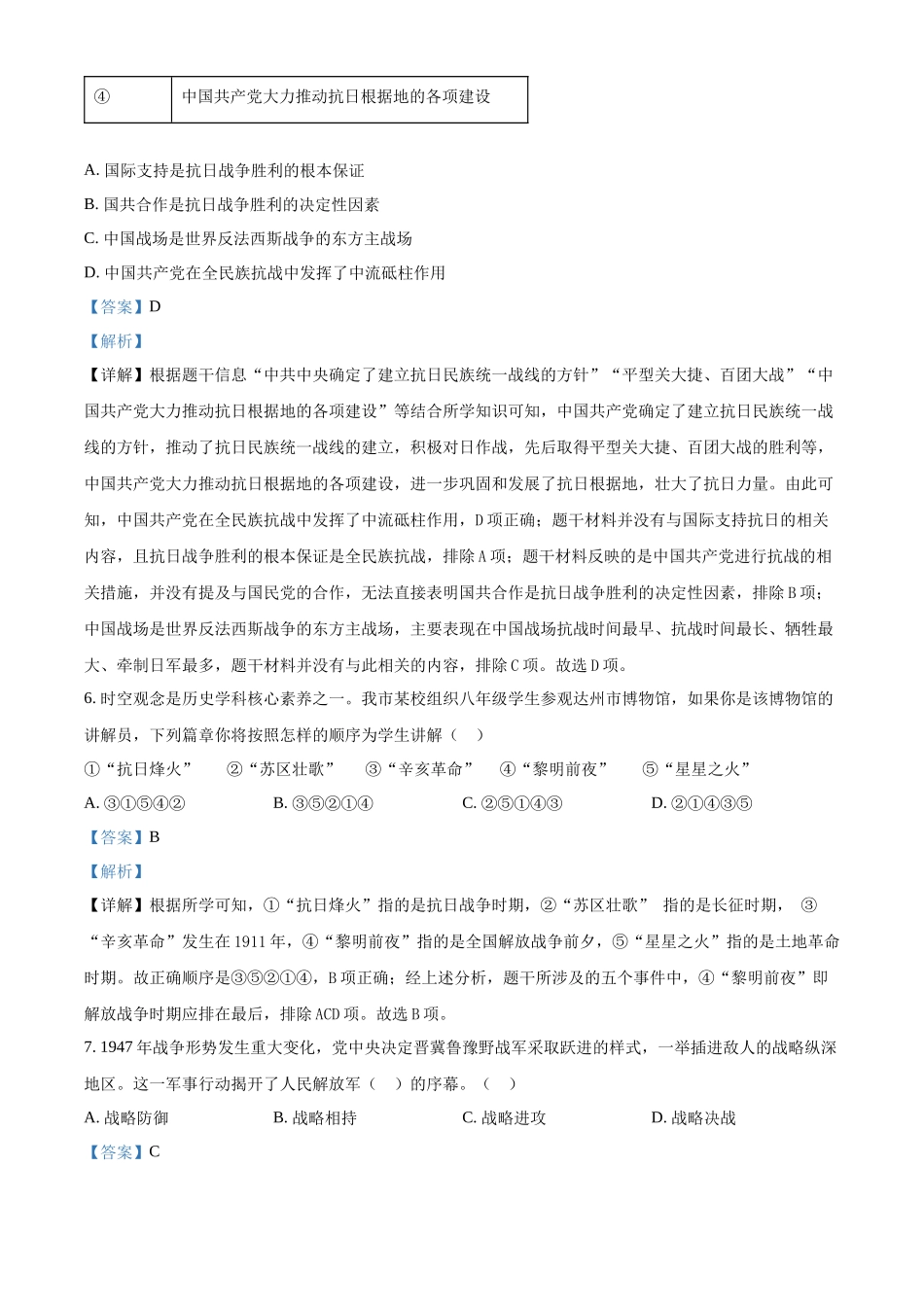 2024年四川省达州市中考历史真题（解析版）_第3页