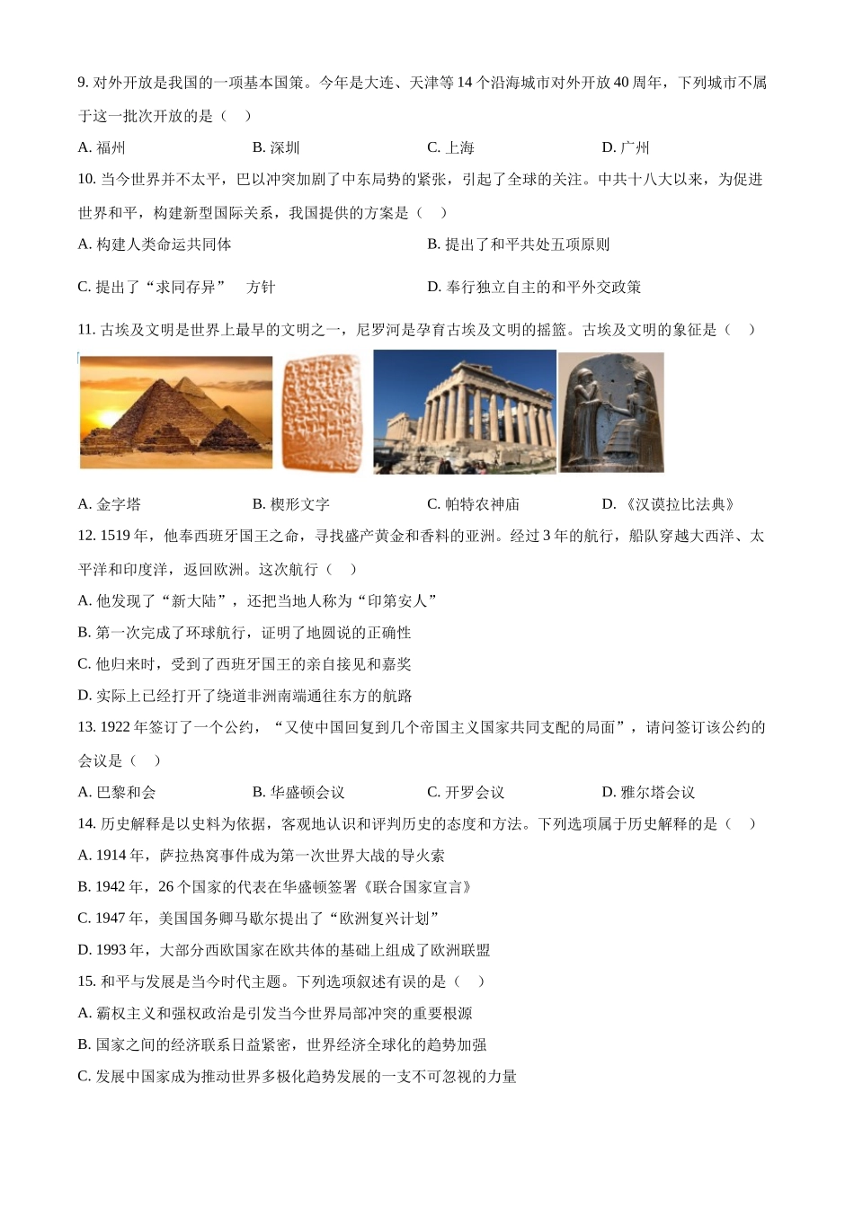2024年四川省达州市中考历史真题（原卷版）_第3页