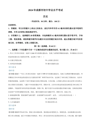 2024年四川省成都市中考历史真题（解析版）