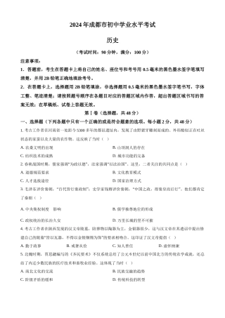 2024年四川省成都市中考历史真题（原卷版）