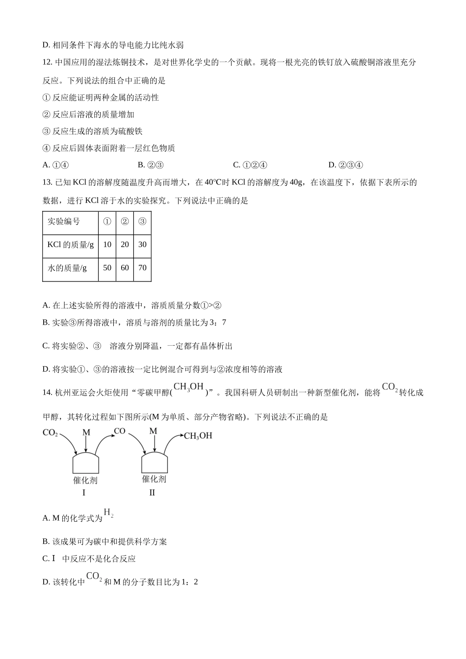 2024年重庆市中考化学真题（A卷）（原卷版）_第3页