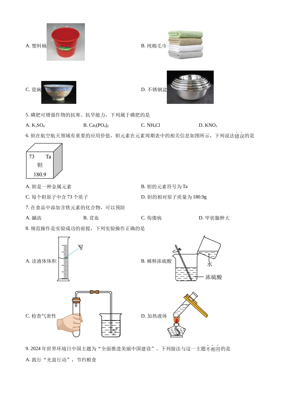 2024年云南省中考化学真题（原卷版）_第2页