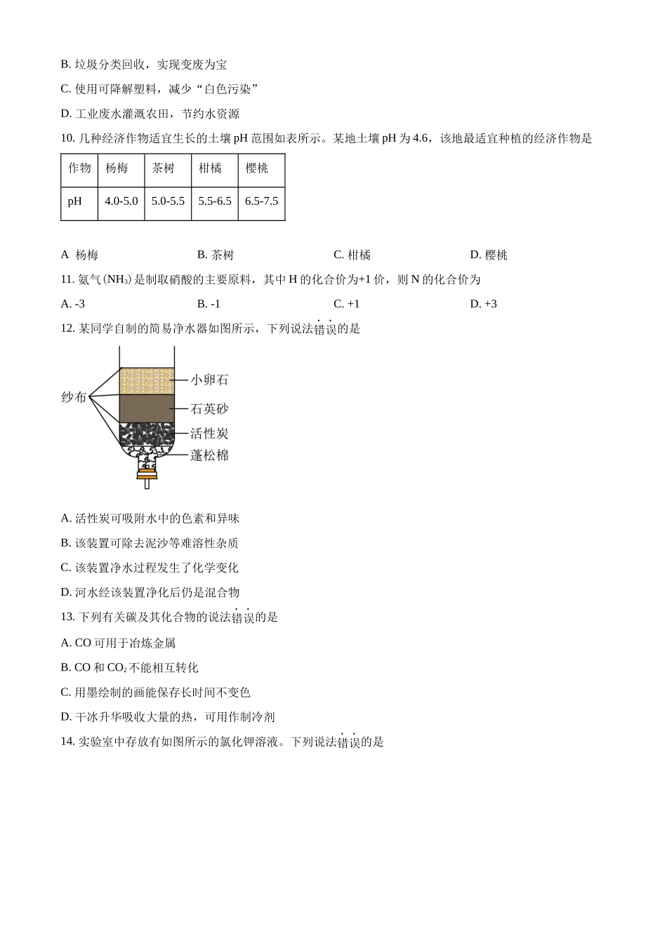 2024年云南省中考化学真题（原卷版）_第3页