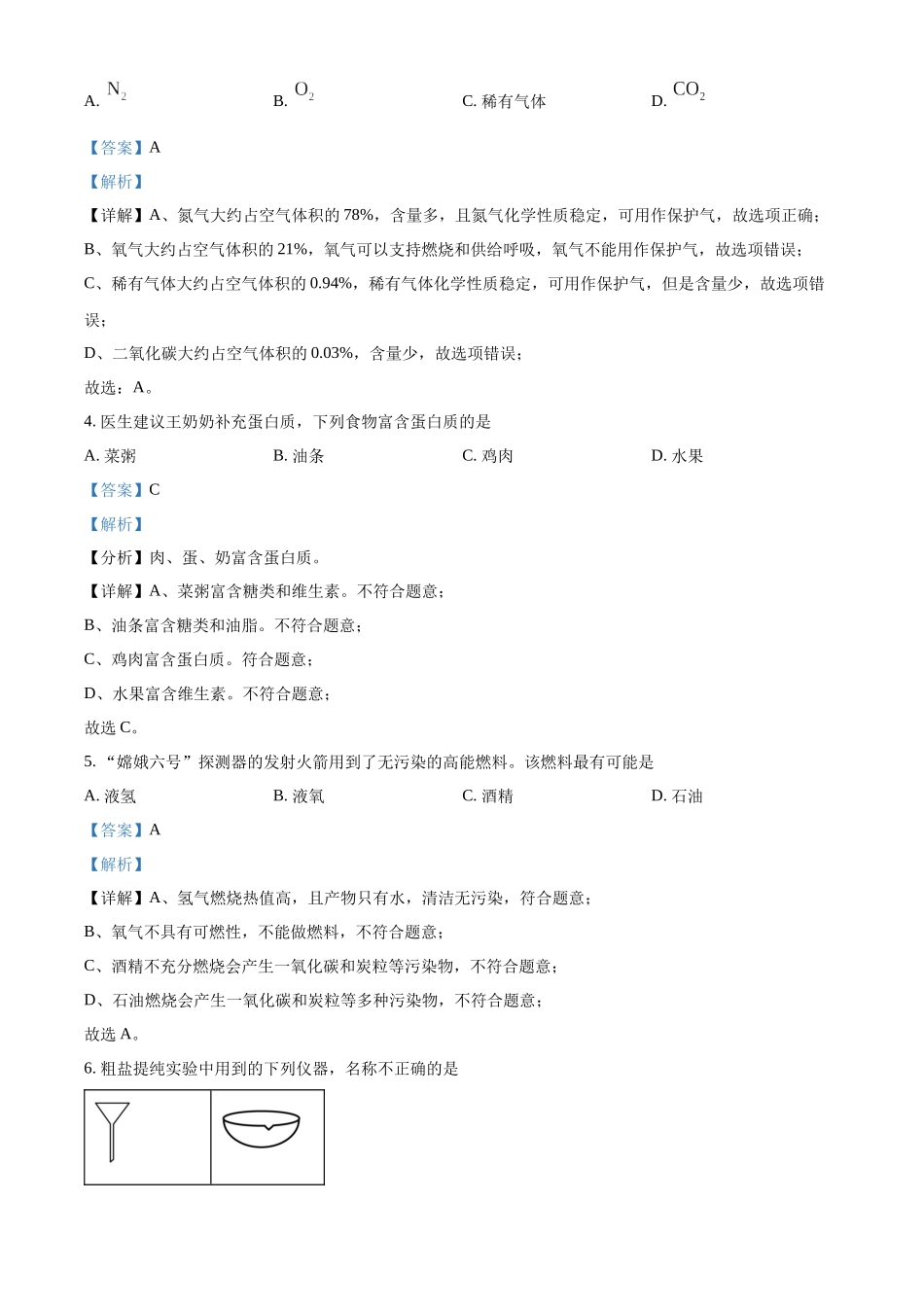 2024年重庆市中考化学真题（A卷）（解析版）_第2页