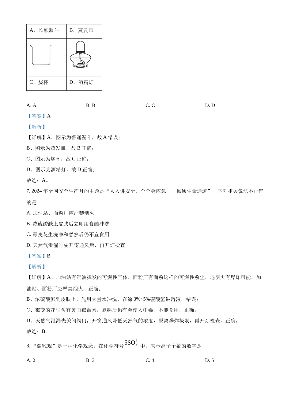 2024年重庆市中考化学真题（A卷）（解析版）_第3页
