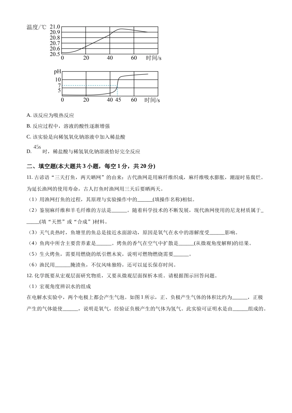 2024年新疆中考化学真题（原卷版）_第3页