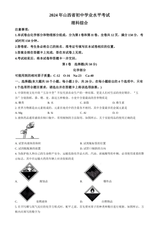 2024年山西省中考化学真题（原卷版）