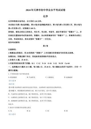2024年天津市中考化学真题（解析版）