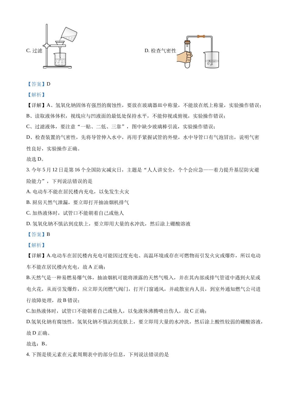 2024年山东省烟台市中考化学真题（解析版）_第2页