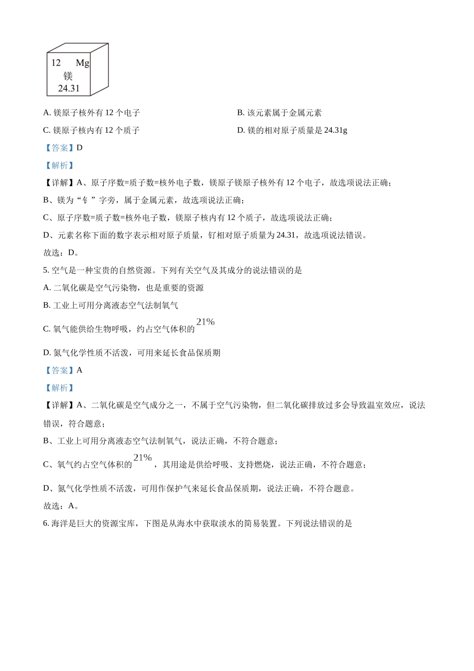2024年山东省烟台市中考化学真题（解析版）_第3页