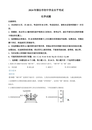 2024年山东省烟台市中考化学真题（解析版）
