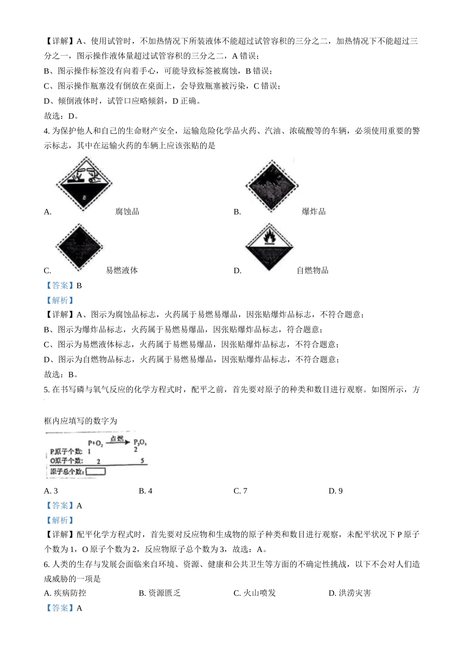 2024年山西省中考化学真题（解析版）_第2页