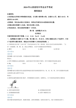 2024年山西省中考化学真题（解析版）