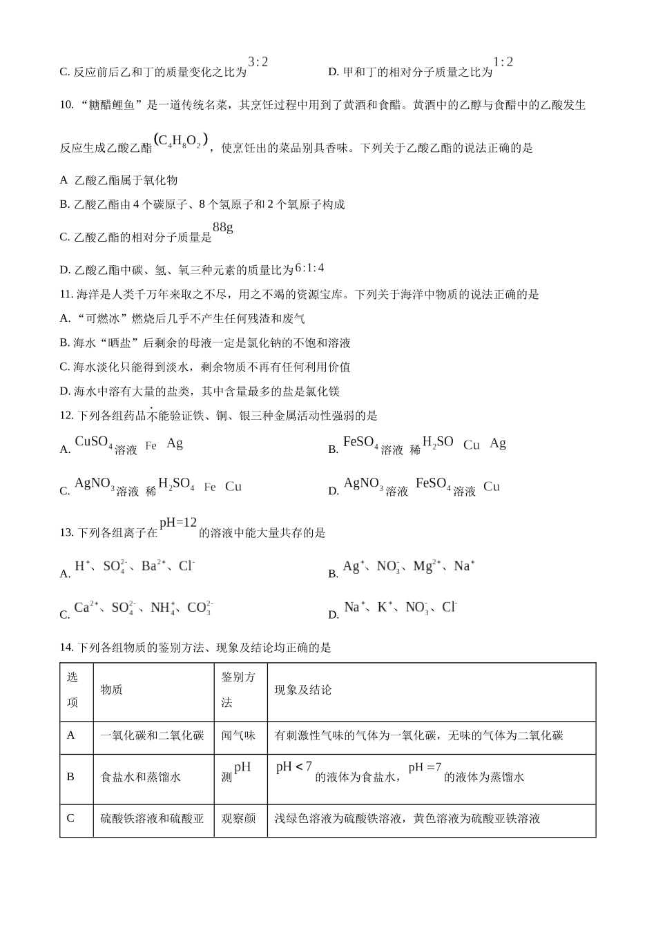 2024年山东省滨州市中考化学真题（原卷版）_第3页