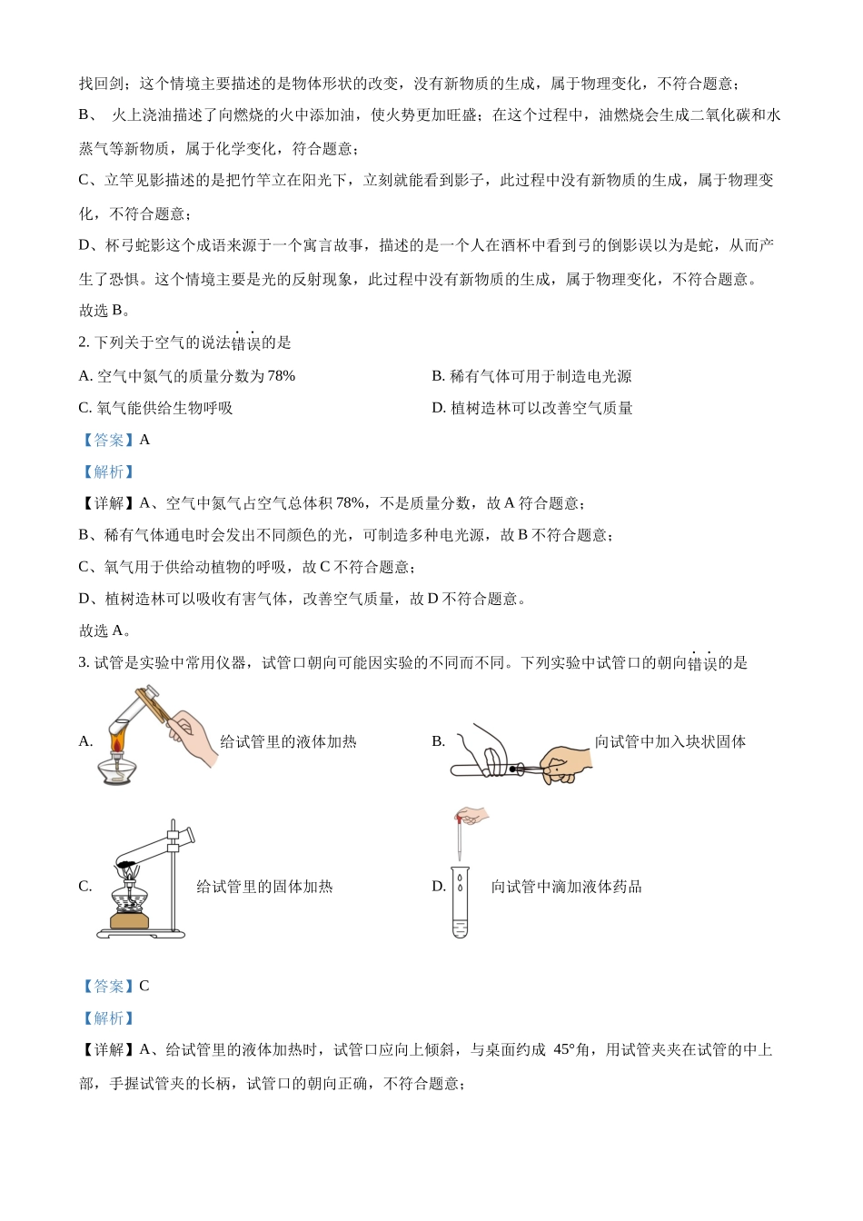2024年山东省滨州市中考化学真题（解析版）_第2页