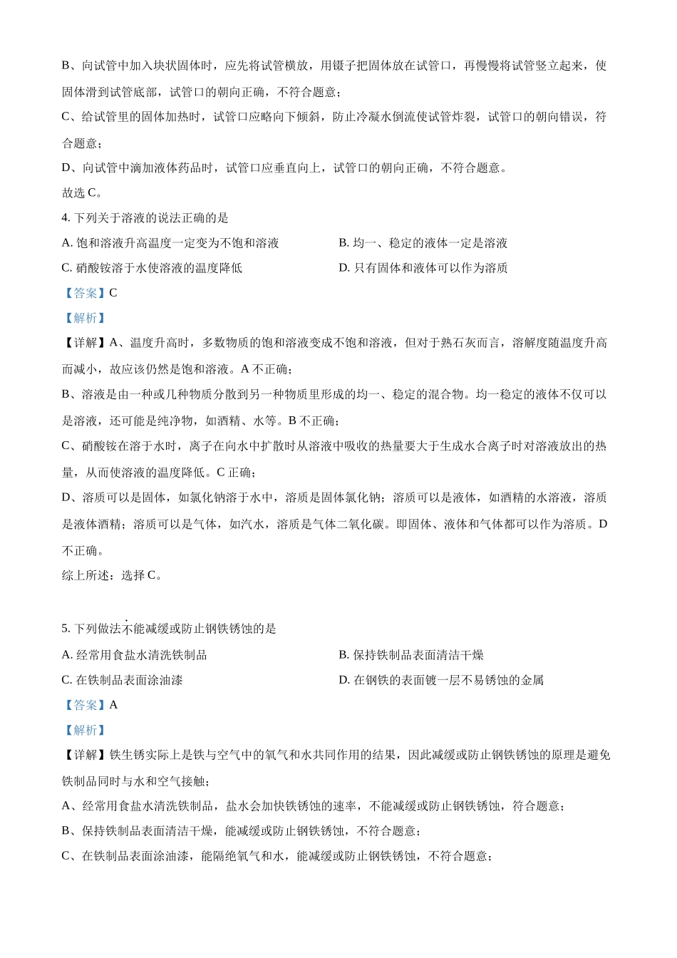 2024年山东省滨州市中考化学真题（解析版）_第3页