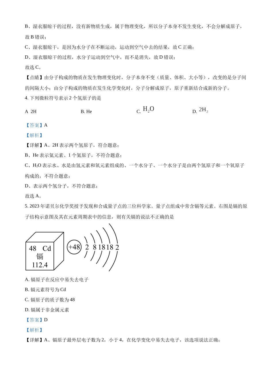 2024年青海省中考化学真题（解析版）_第2页
