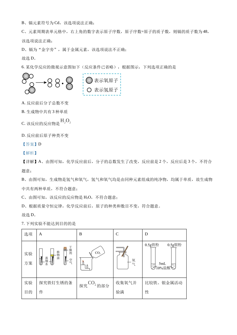 2024年青海省中考化学真题（解析版）_第3页