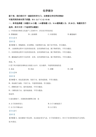 2024年青海省中考化学真题（解析版）
