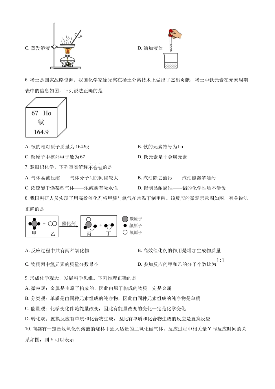 2024年江西省中考化学真题（原卷版）_第2页