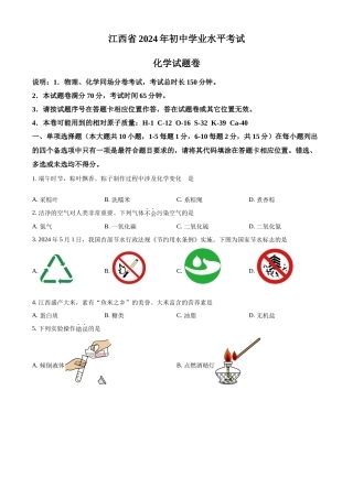 2024年江西省中考化学真题（原卷版）