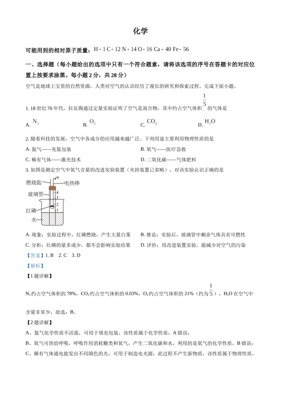 2024年内蒙古赤峰市中考化学真题（解析版）_第1页