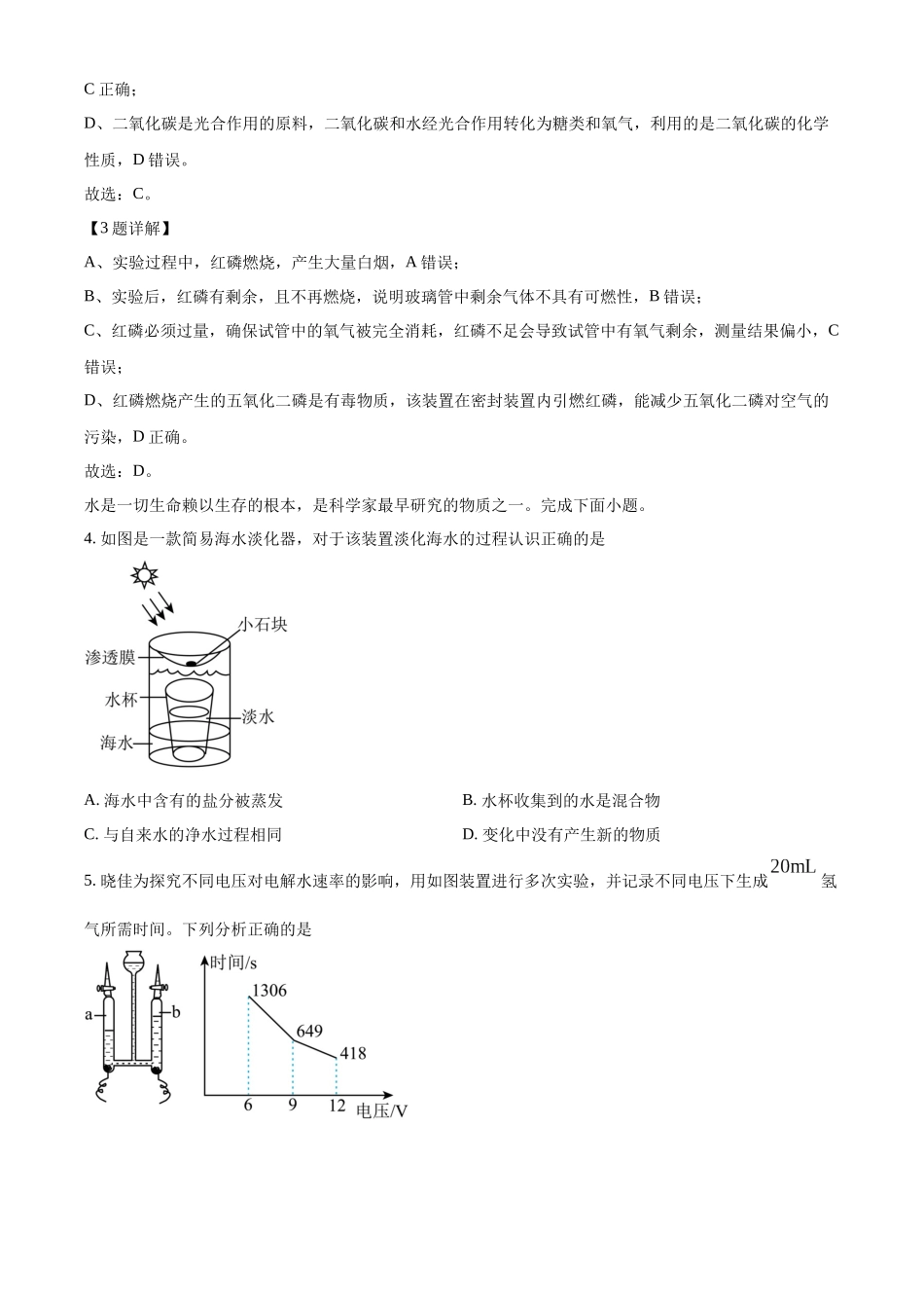 2024年内蒙古赤峰市中考化学真题（解析版）_第2页