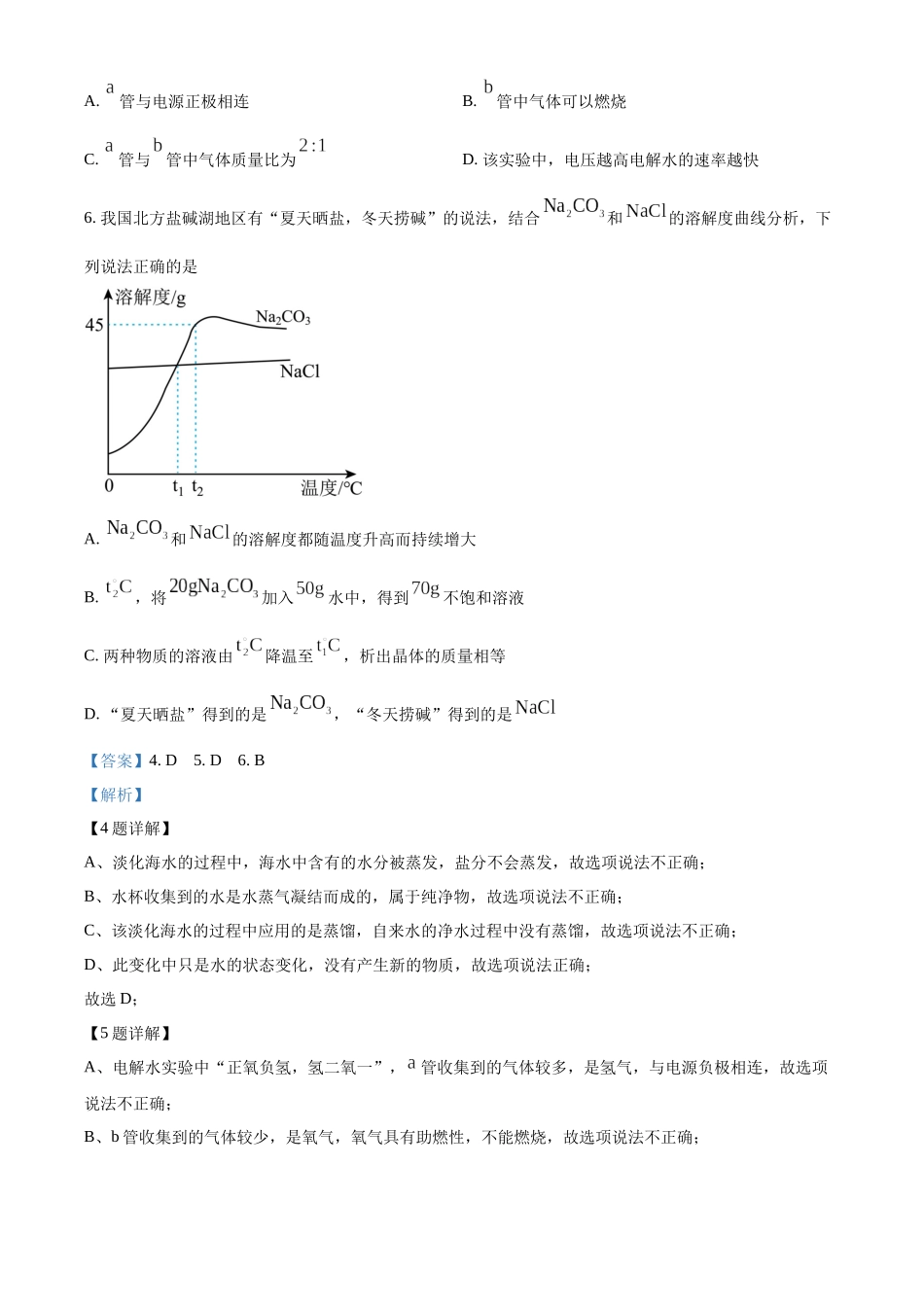 2024年内蒙古赤峰市中考化学真题（解析版）_第3页