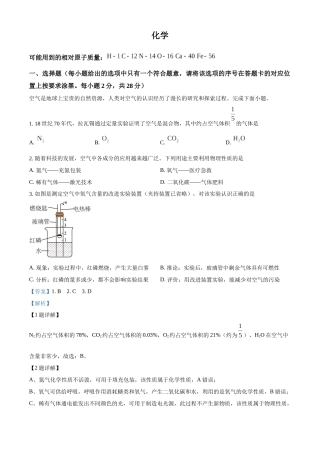 2024年内蒙古赤峰市中考化学真题（解析版）