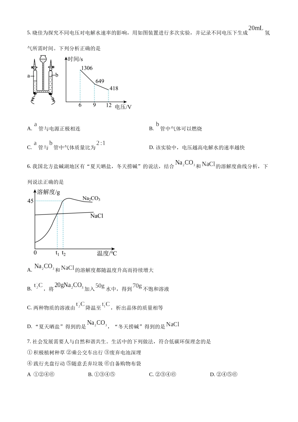 2024年内蒙古赤峰市中考化学真题（原卷版）_第2页