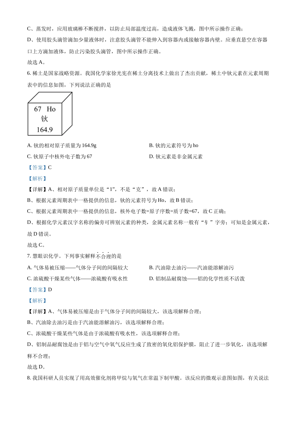 2024年江西省中考化学真题（解析版）_第3页