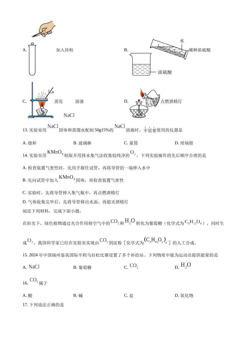 2024年江苏省扬州市中考化学真题（原卷版）_第3页