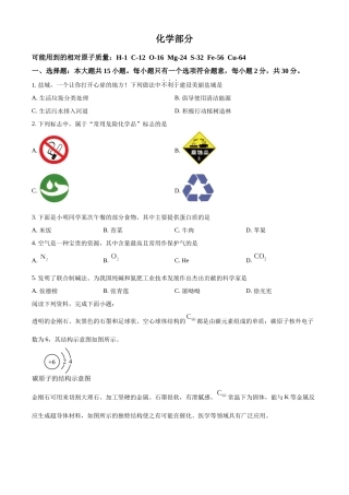 2024年江苏省盐城市中考化学真题（原卷版）