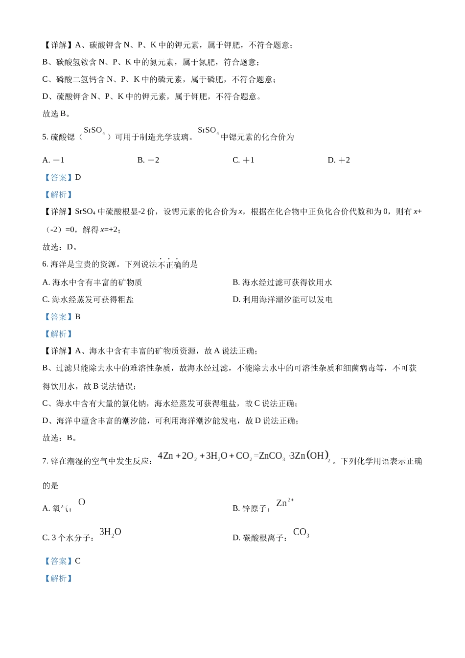 2024年江苏省扬州市中考化学真题（解析版）_第3页