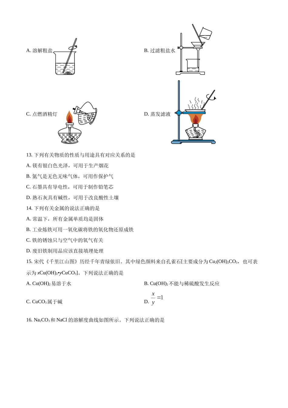 2024年江苏省苏州市中考化学真题（原卷版）_第3页