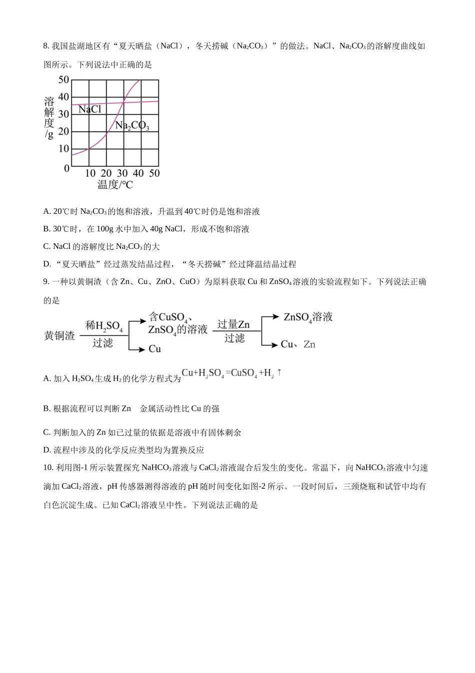 2024年江苏省连云港市中考化学真题（原卷版）_第3页