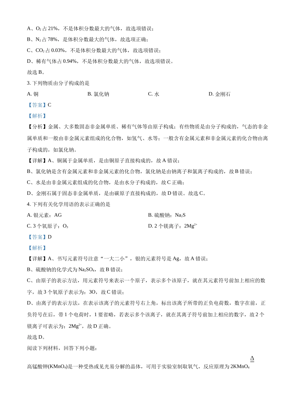 2024年江苏省苏州市中考化学真题（解析版）_第2页