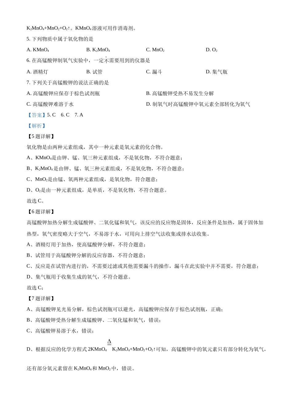 2024年江苏省苏州市中考化学真题（解析版）_第3页