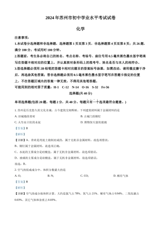 2024年江苏省苏州市中考化学真题（解析版）