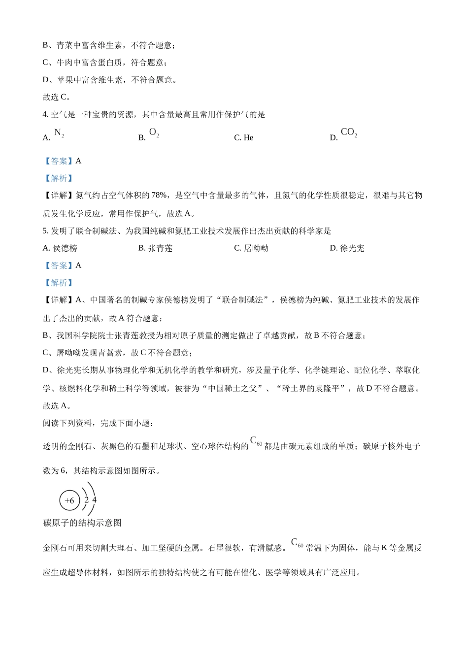 2024年江苏省盐城市中考化学真题（解析版）_第2页