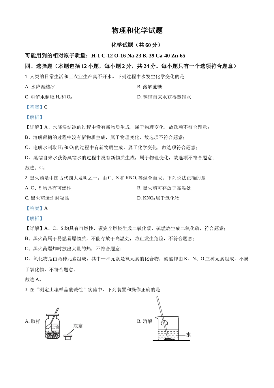 2024年江苏省连云港市中考化学真题（解析版）_第1页