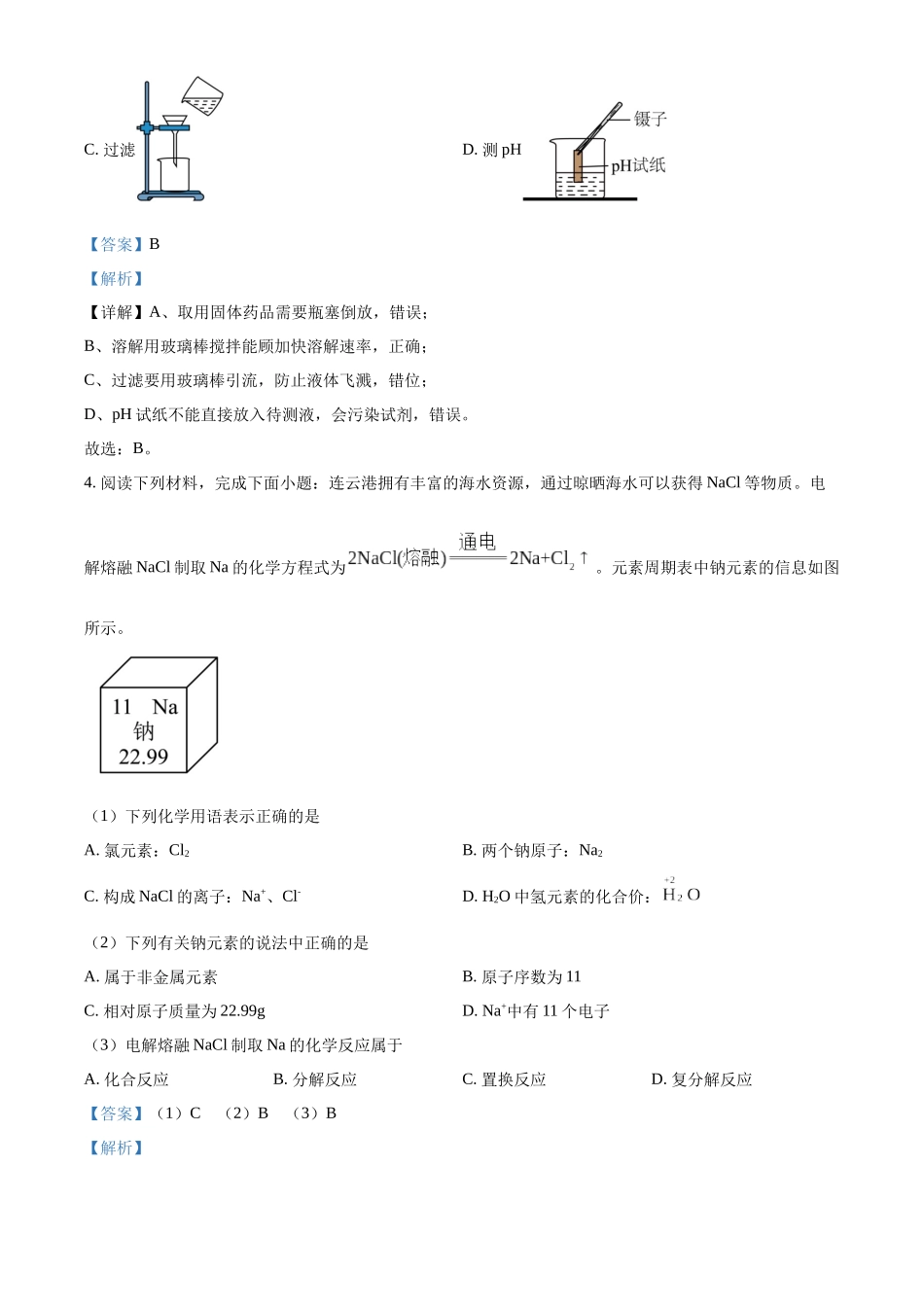 2024年江苏省连云港市中考化学真题（解析版）_第2页