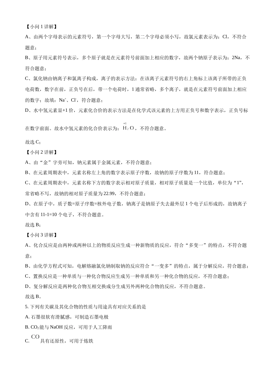 2024年江苏省连云港市中考化学真题（解析版）_第3页