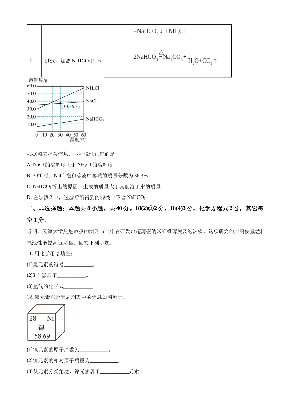 2024年吉林省长春市中考化学真题（原卷版）_第3页